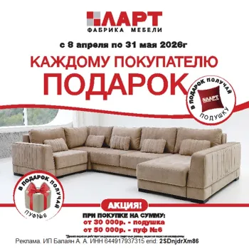 Акция! С 8 апреля по 31 мая 2026 года дарим вам стильные подарки к вашему заказу